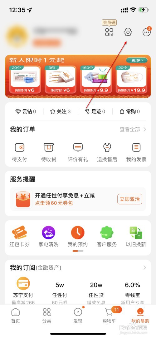 苏宁易购怎么切换关怀版
