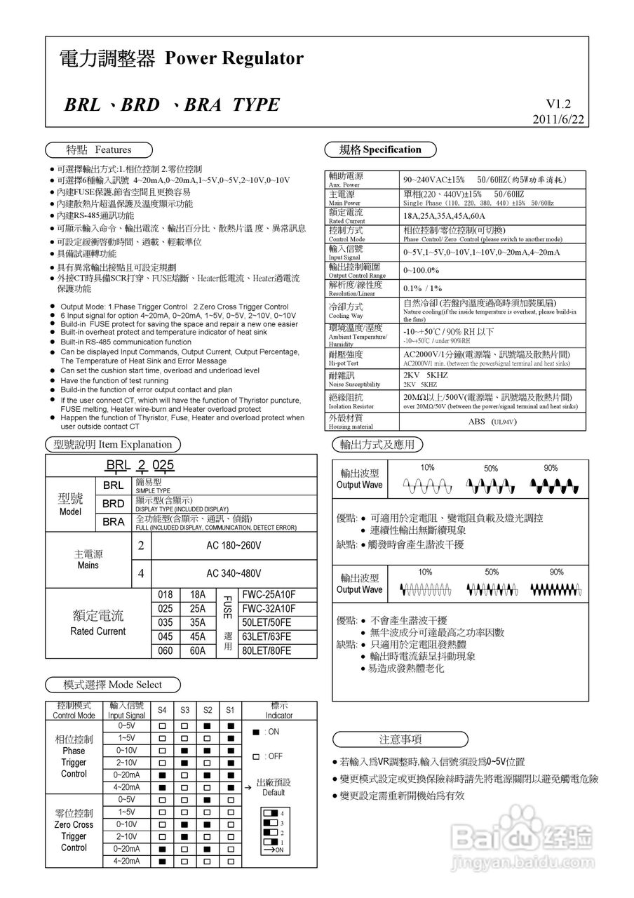 琦胜BRx电力调整器说明书V1.2