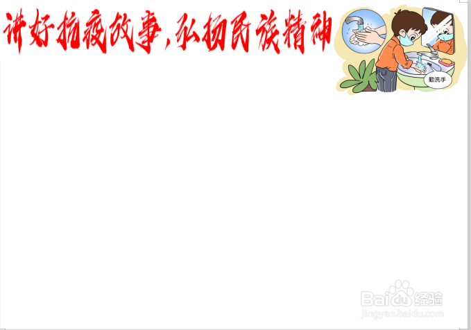 讲好抗疫故事,弘扬民族精神手抄报