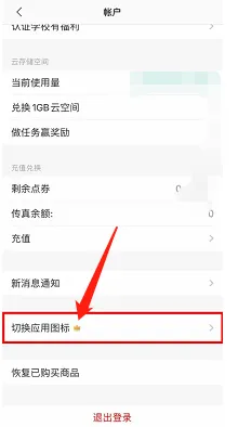 扫描全能王在哪里切换应用图标效果