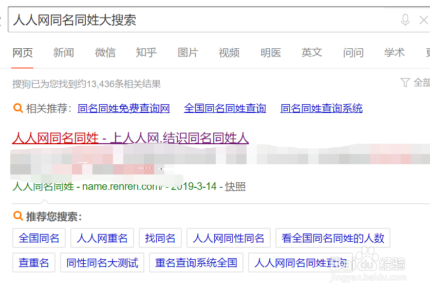 查询有多少人和自己同名的技巧方法