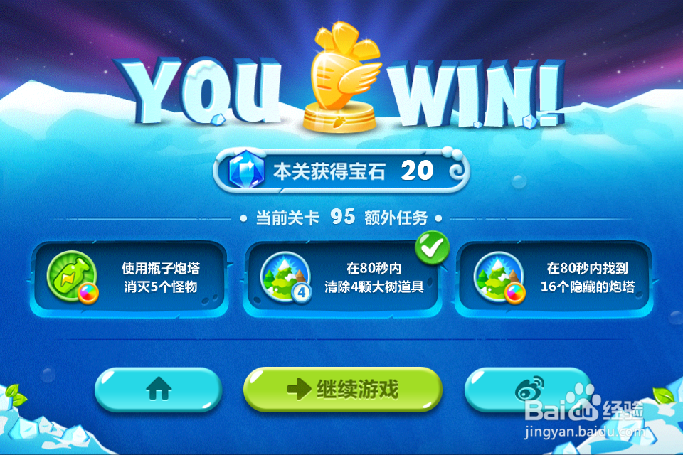 保卫萝卜2 极地95关攻略：[95]第九十五关
