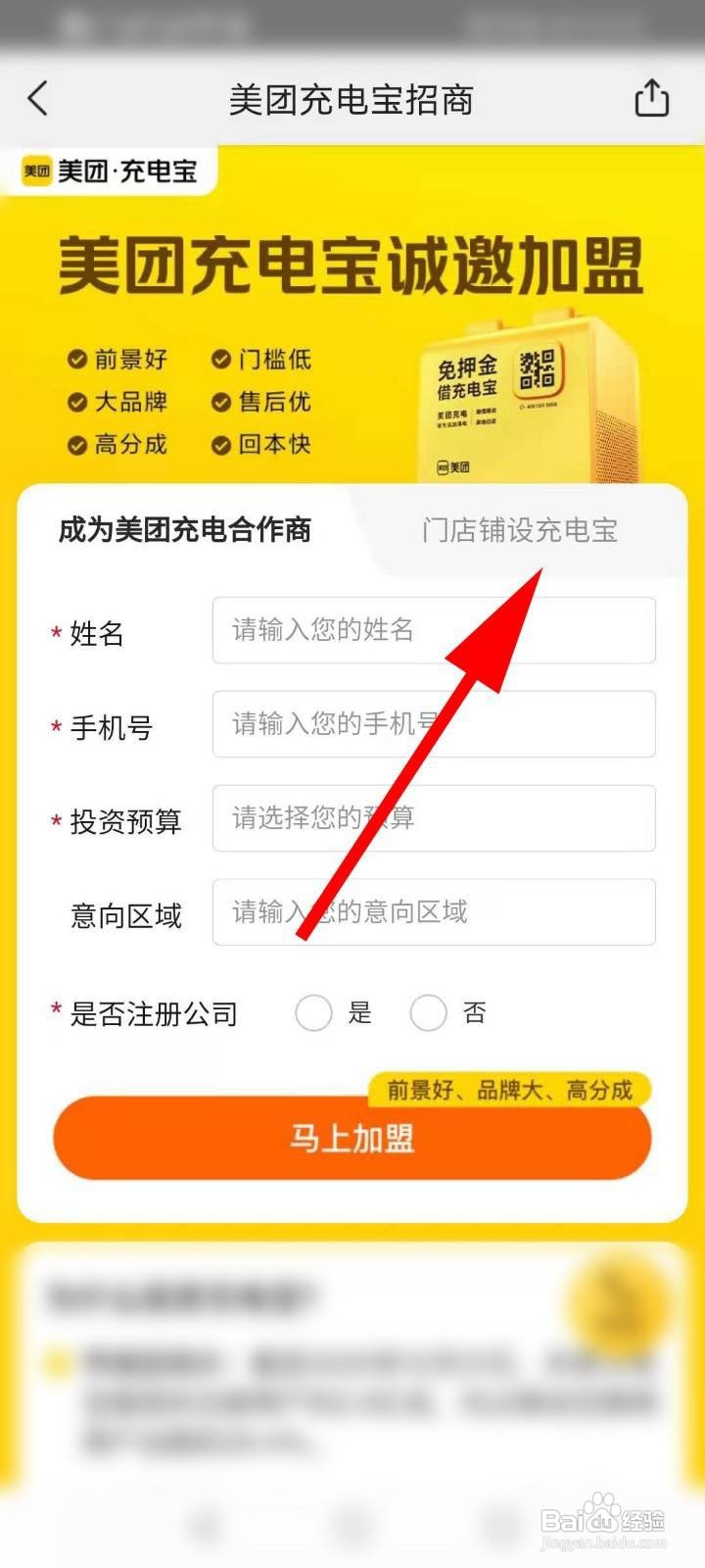 共享充电宝怎么申请投放