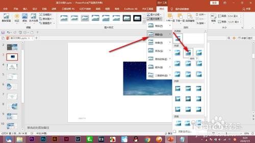 PPT的3D旋转效果如何更好的使用?