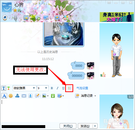 QQ5.1字体颜色更改不了怎么办