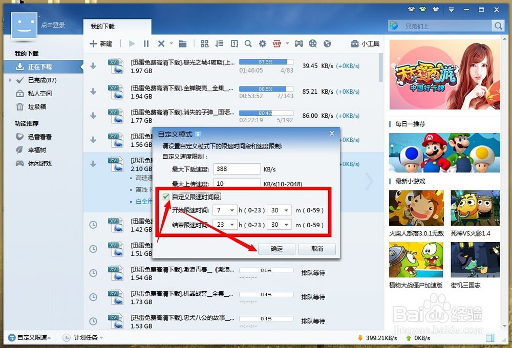 新版本迅雷自定义模式限速