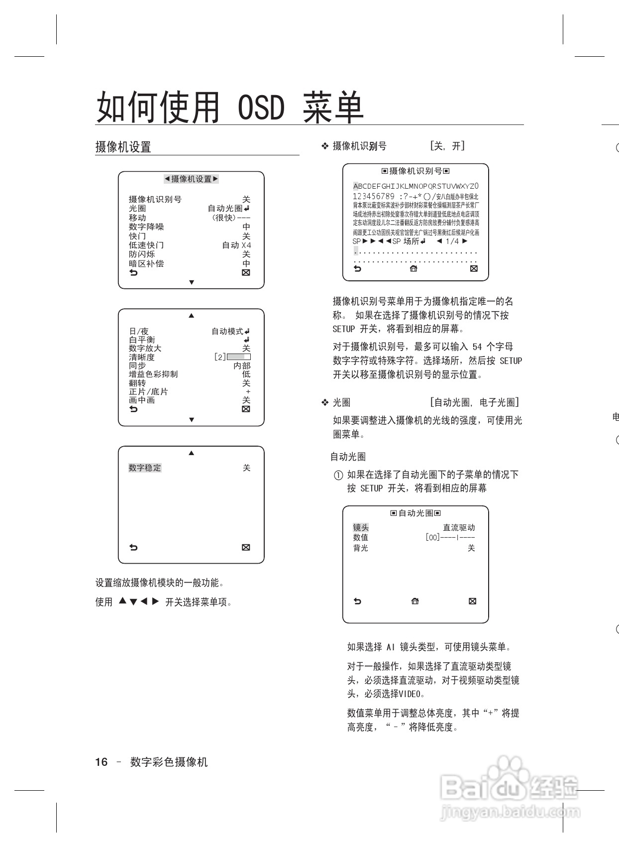 三星数字彩色摄像机SCC-B2037P使用说明书:[2]