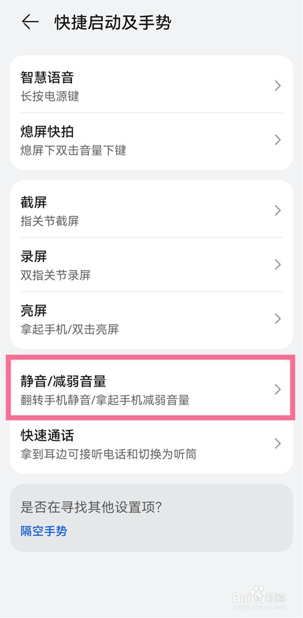 华为mate40pro如何设置翻转静音