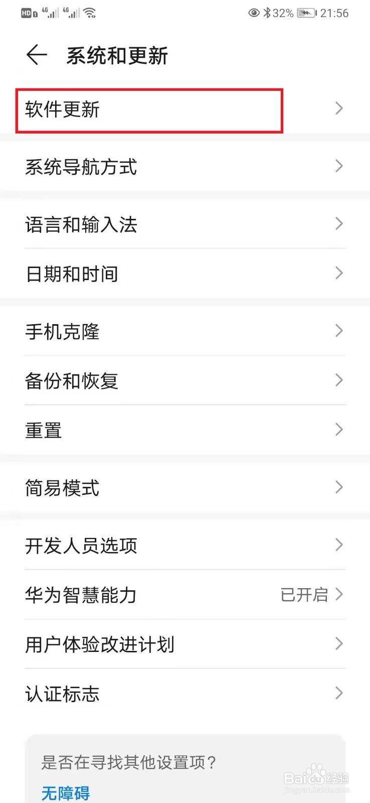 华为手机如何启用鸿蒙系统