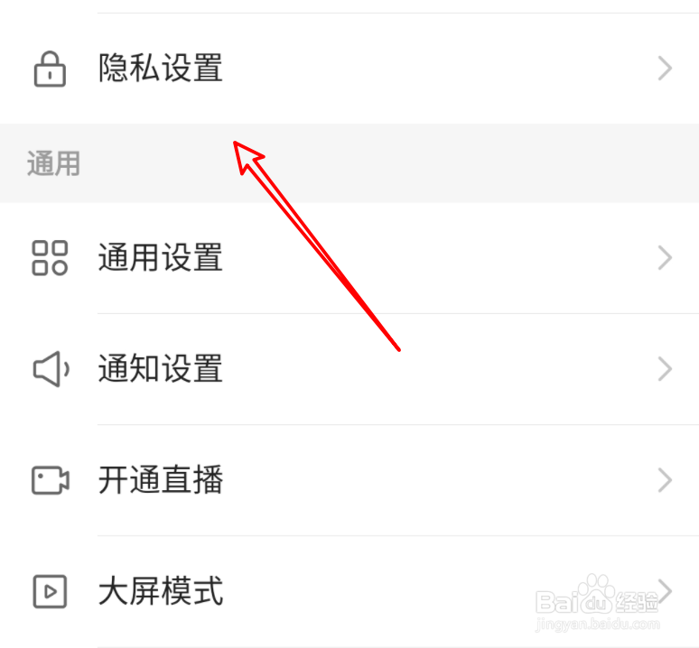 怎么设置快手为隐私用户？