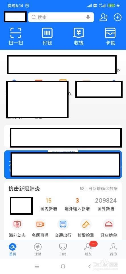 支付宝如何预约核酸检测