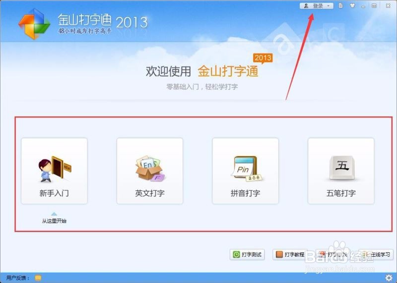 怎么学习键盘打字？
