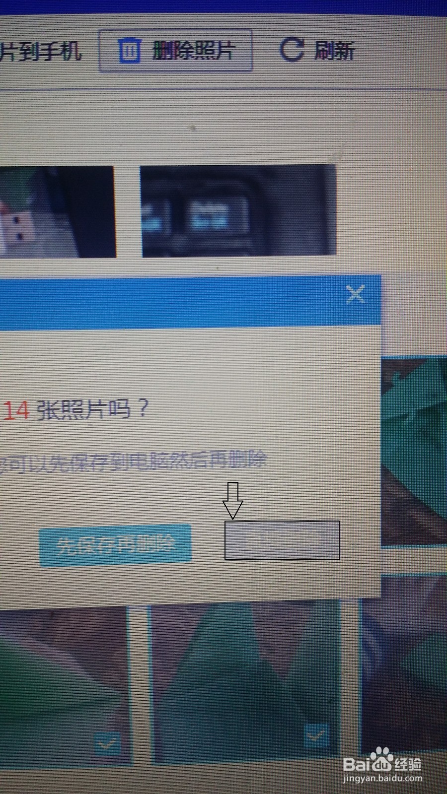 手机上的照片怎样传到电脑上