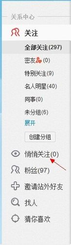 微博怎么悄悄关注