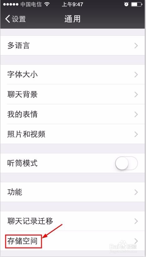 怎样清理微信的缓存？