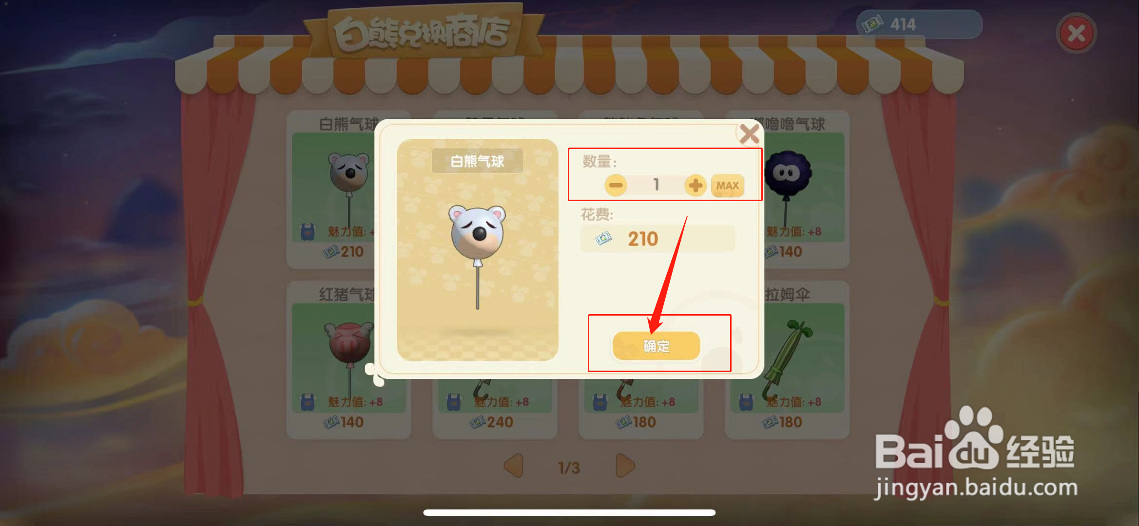 摩尔庄园白色熊头气球怎么获得