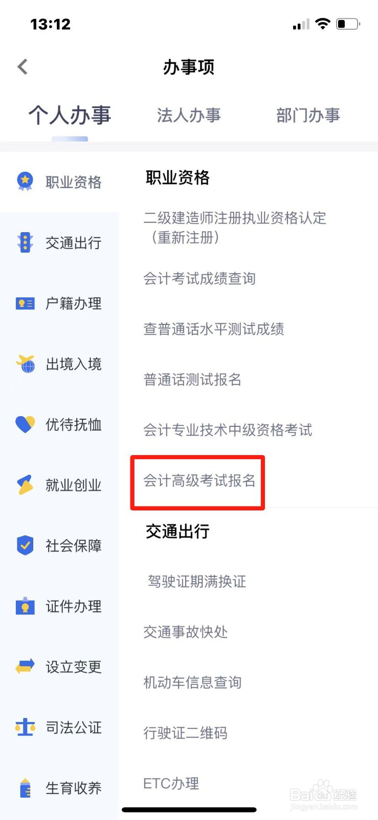 云南省高级会计资格考试怎么报名