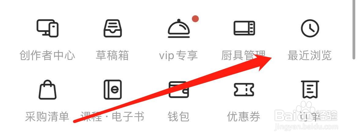 豆果美食在哪里查看最近浏览
