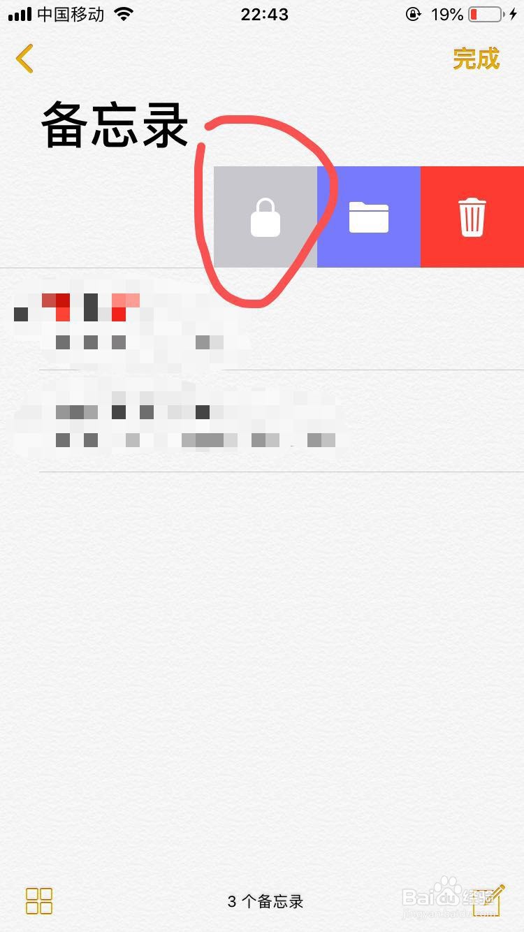 苹果手机备忘录怎么设置密码?