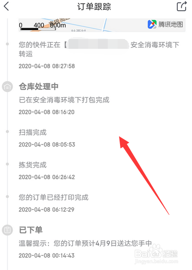 手机京东怎么查看物流情况