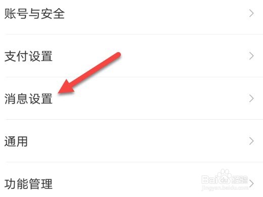 京东金融怎么关闭震动提醒