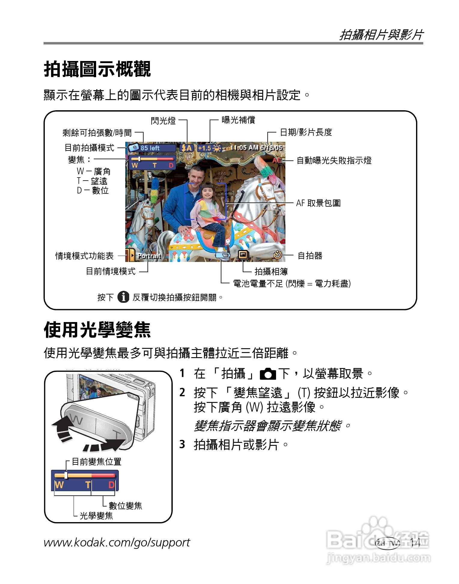 Kodak EasyShare-One 变焦数位相机使用说明书:[3]