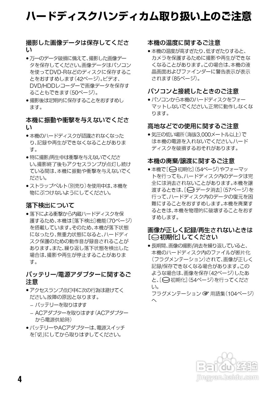 Sony Hdr Sr7 Sr8硬盘dv说明书 1 百度经验 Sony Hdr Sr7 Sr8硬盘dv说明书 1 百度经验