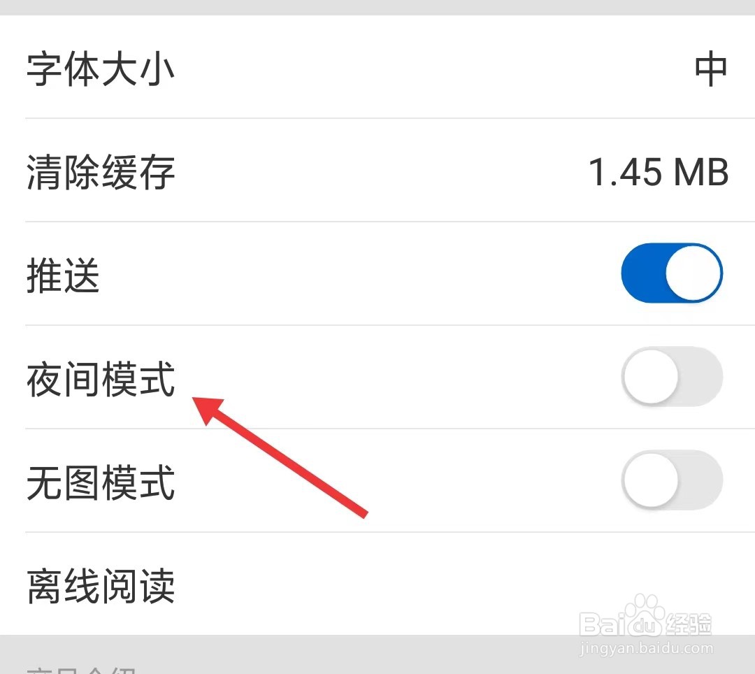 环球新军事app如何开启夜间模式