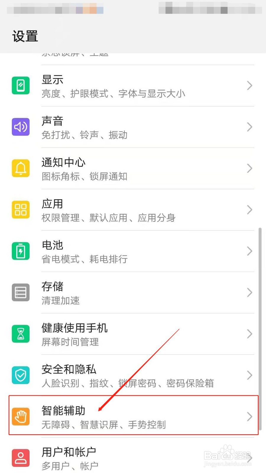 如何开启智慧识屏