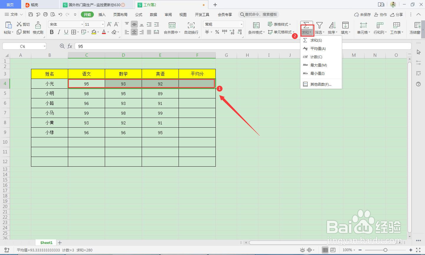 如何使用WPS Office 表格求出数据的平均值？
