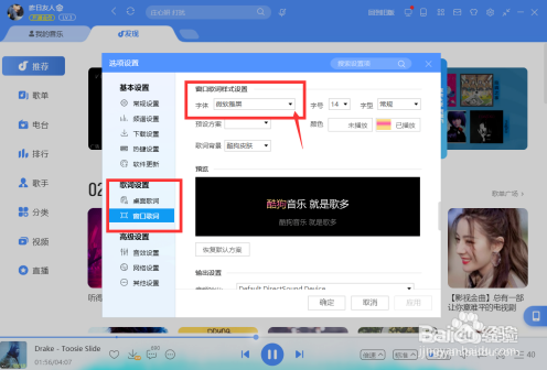酷狗怎么设置歌词字体