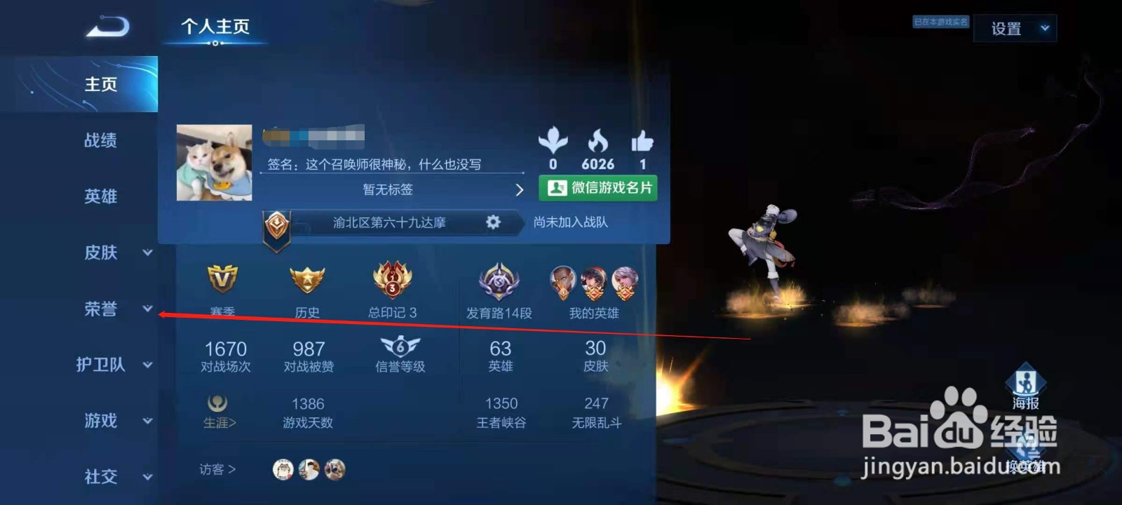 王者荣耀怎么查看信誉分？