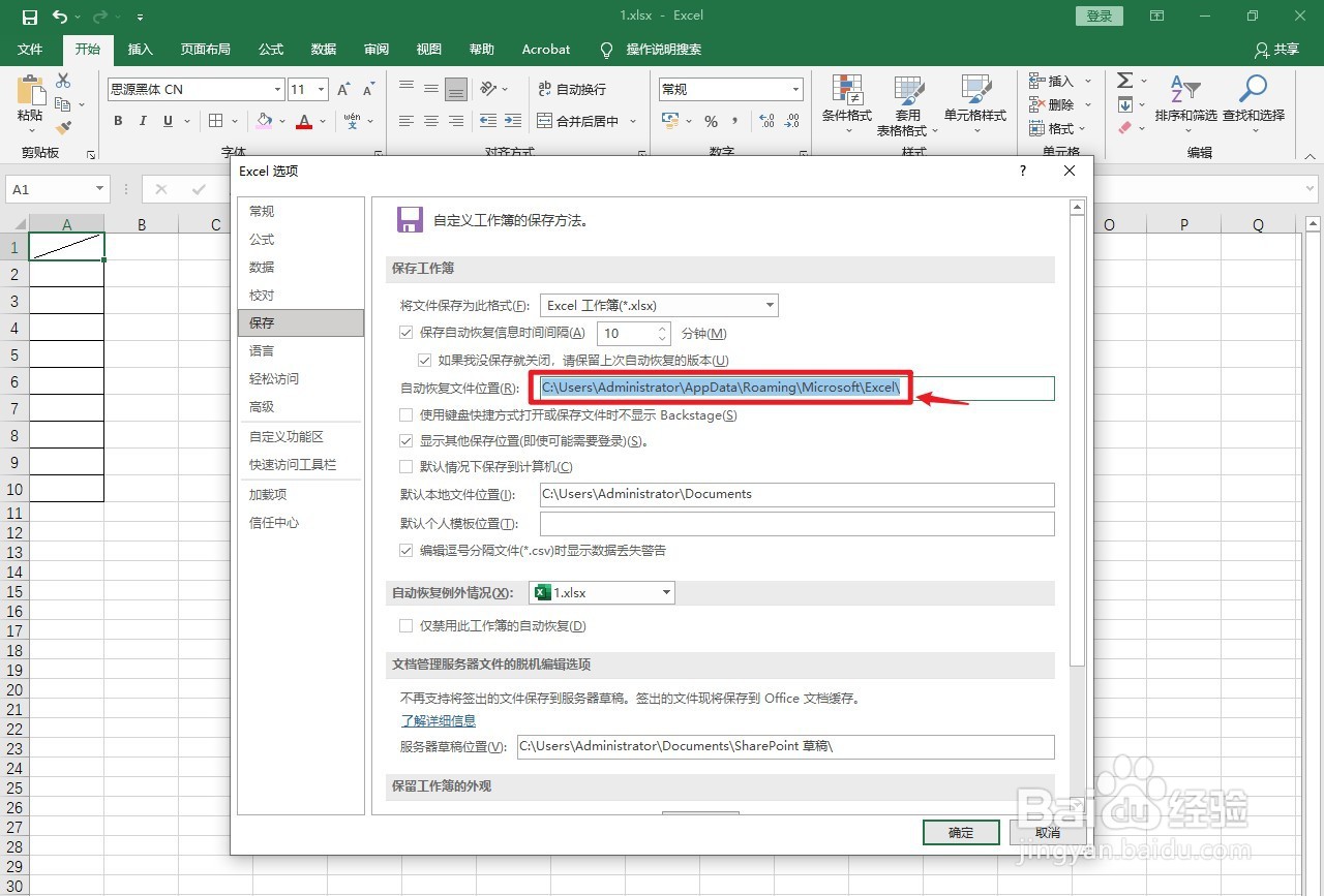 表格未保存关闭如何恢复
