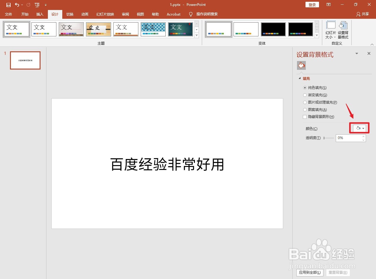 如何给ppt换背景模板