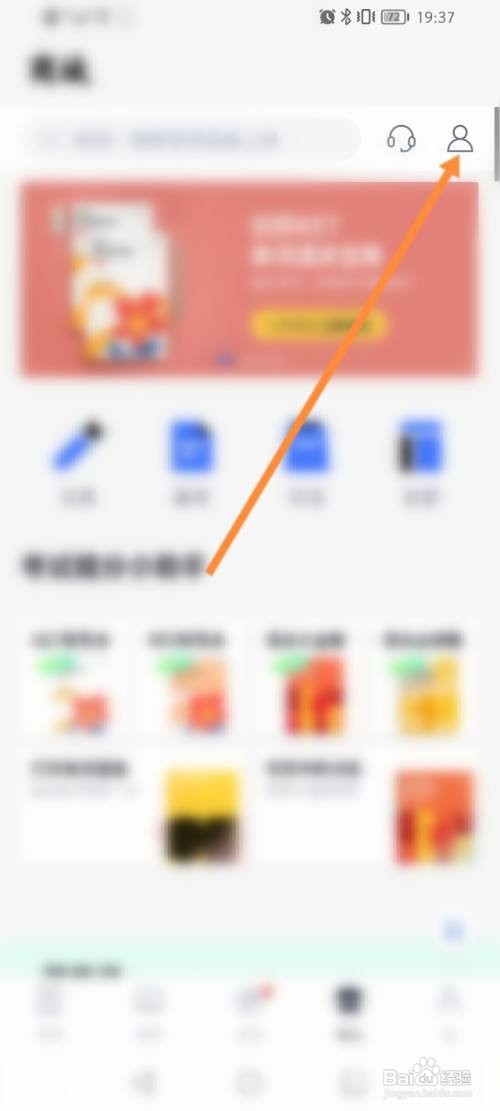 百词斩软件怎样查看订单信息