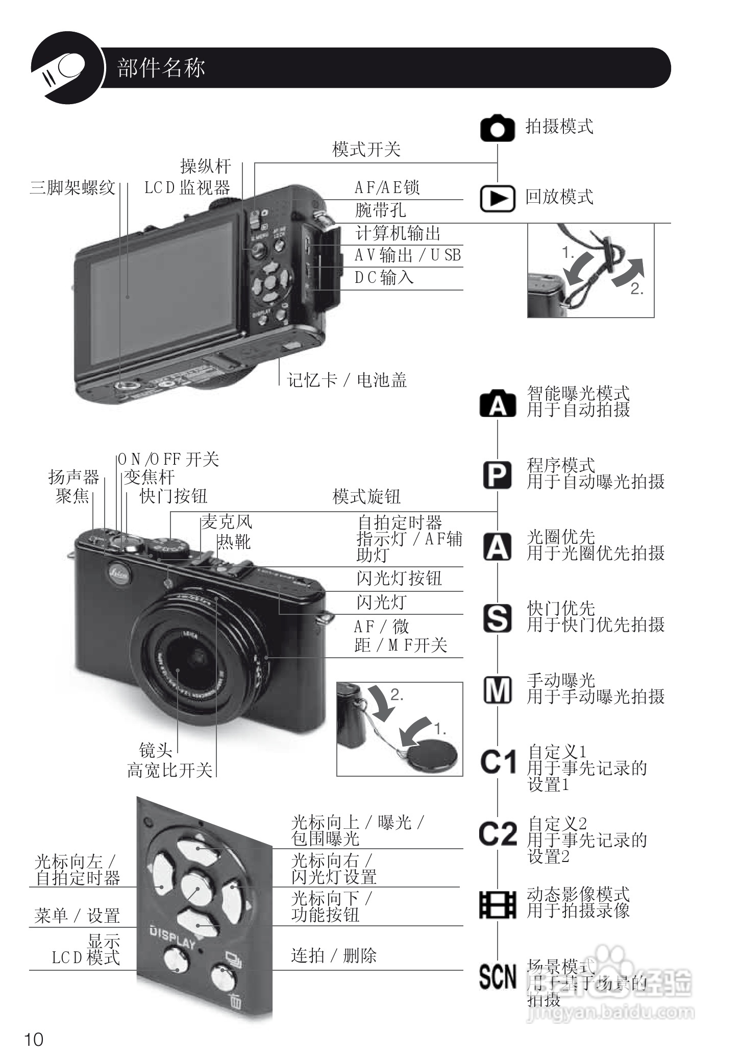 徕卡LEICA D-LUX 4相机使用说明书:[1]