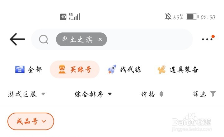 密马APP里怎么购买率土之滨