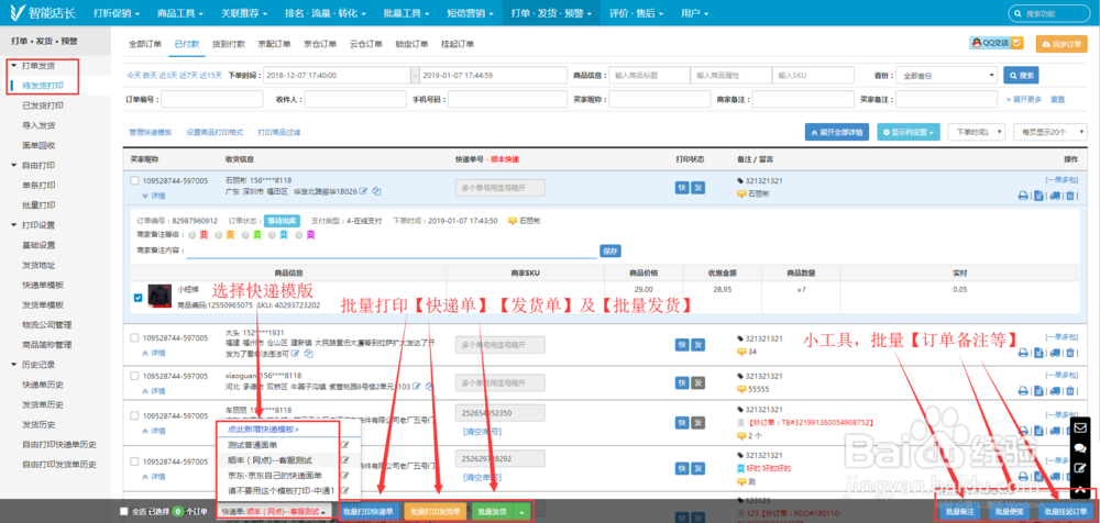京东电子面单打印快递单发货批量打单发货