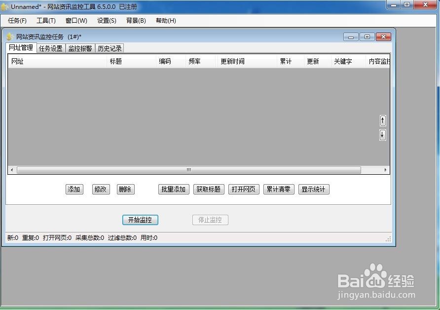 如何选择网页更新提醒工具