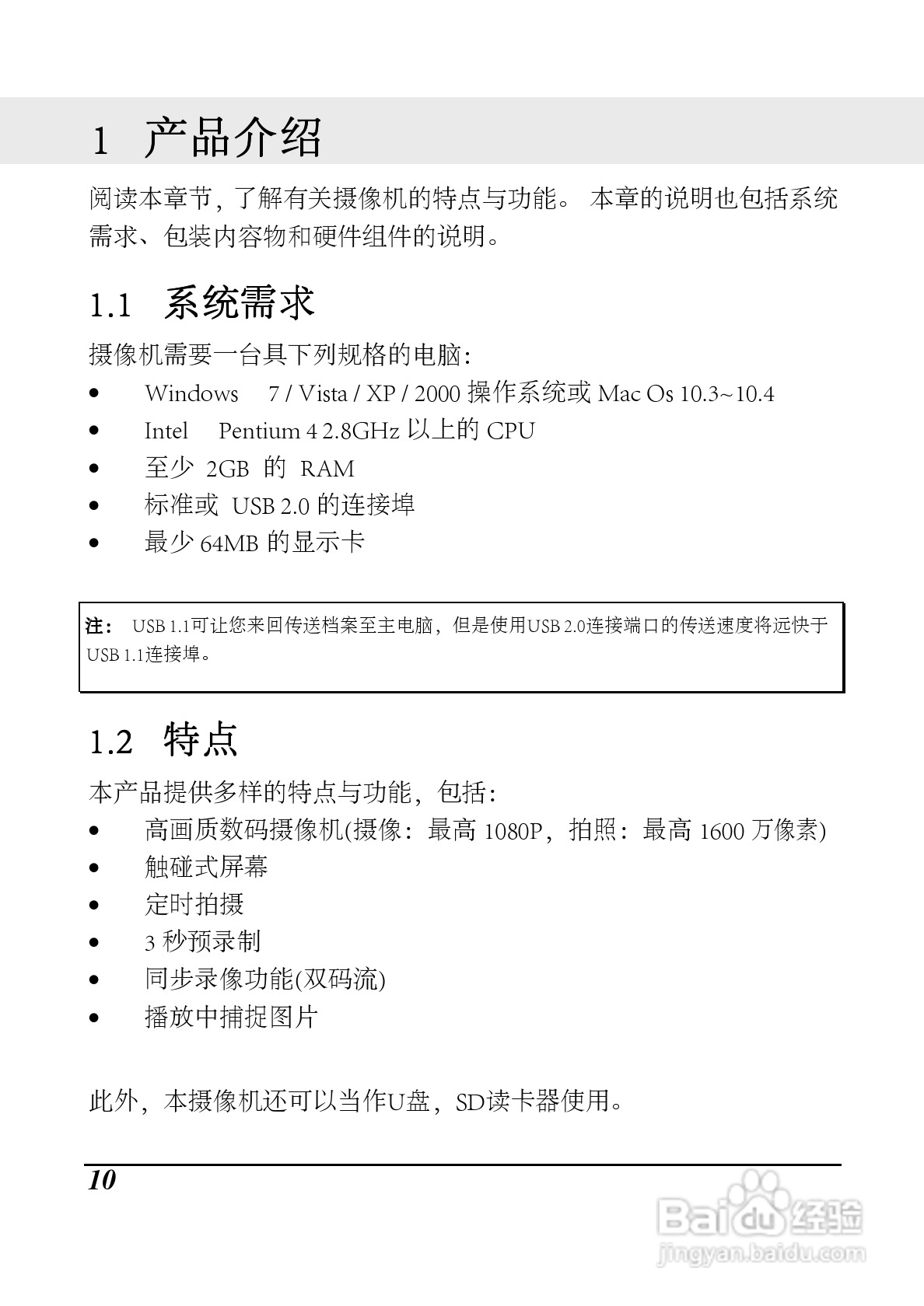 海尔 DV-I9数码摄像机说明书:[1]