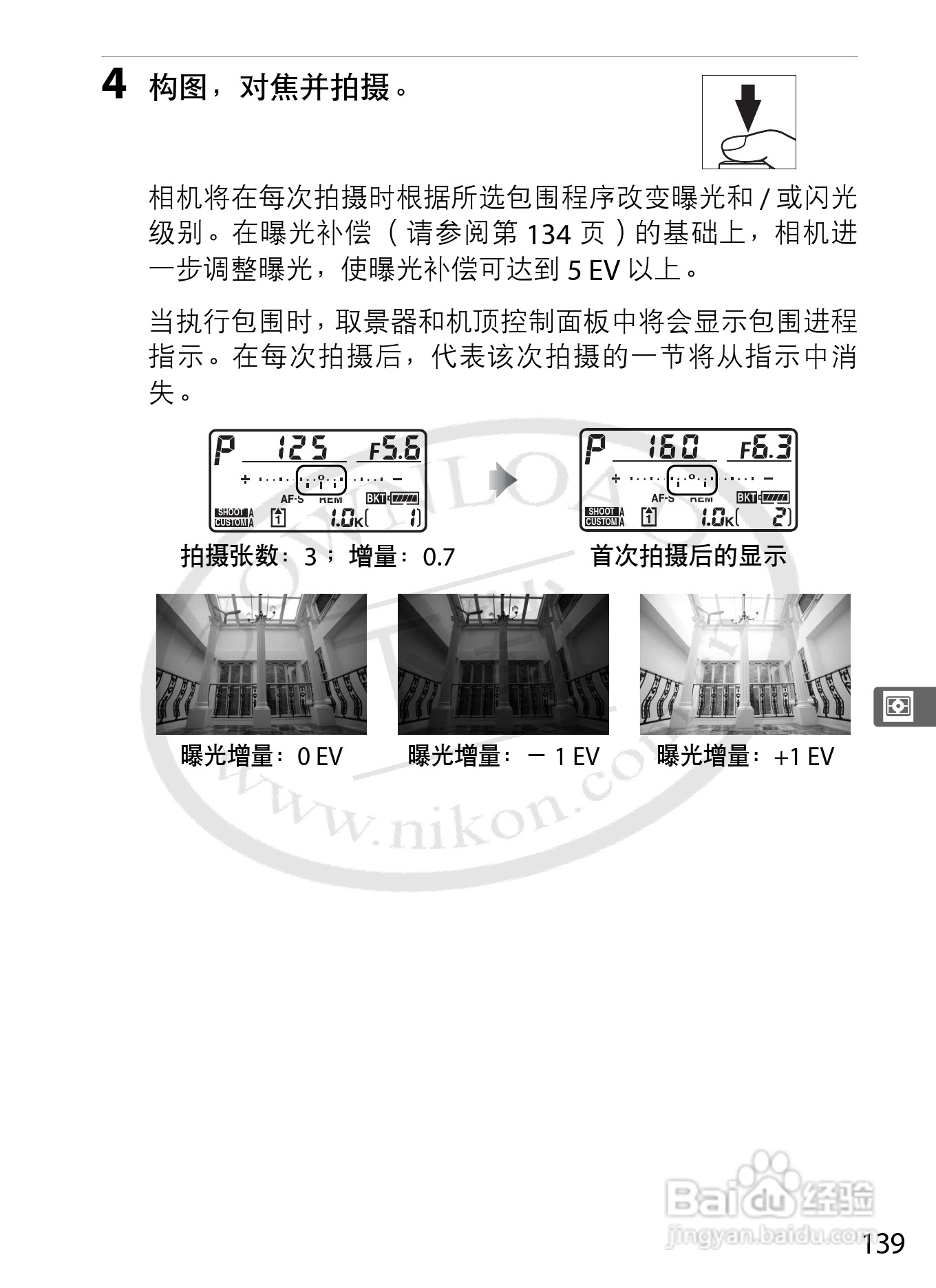 尼康D3S数码相机使用说明书:[17]