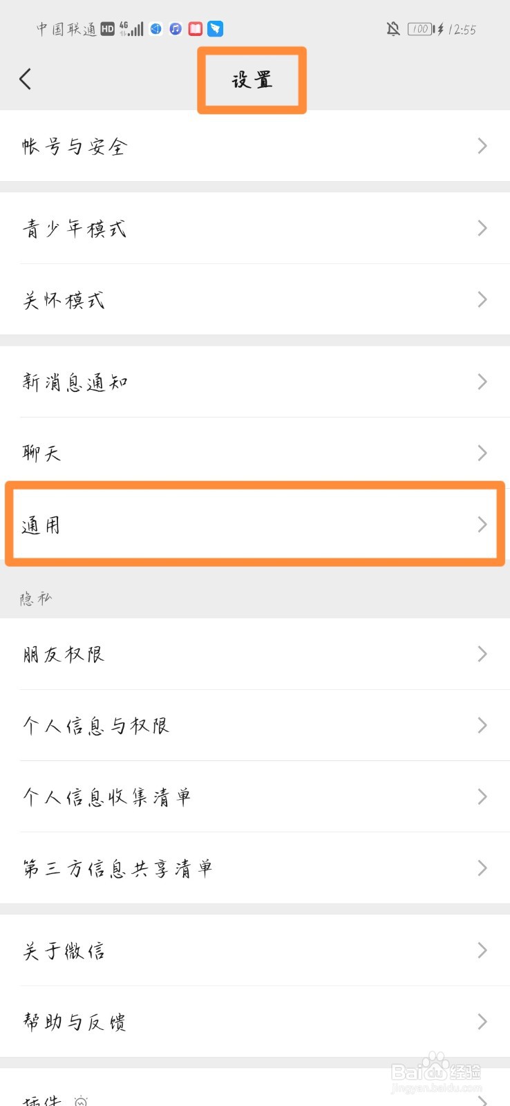 微信有QQ邮箱提醒功能吗