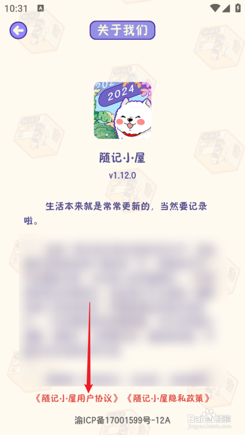 随记小屋APP里面如何查看用户协议
