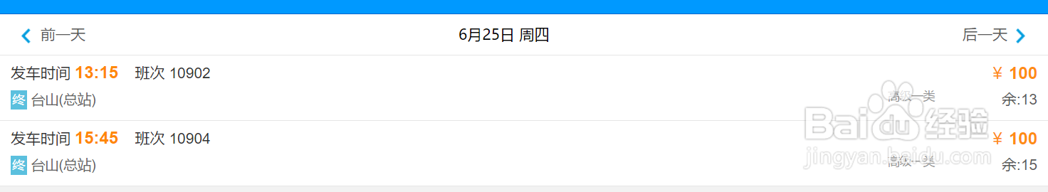 汽车票/火车票如何购买及生成电子票呢？
