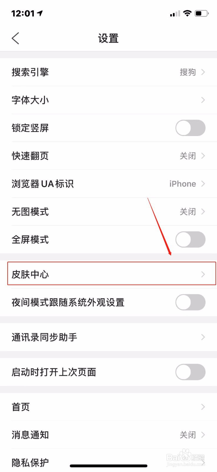 QQ浏览器怎么更换皮肤