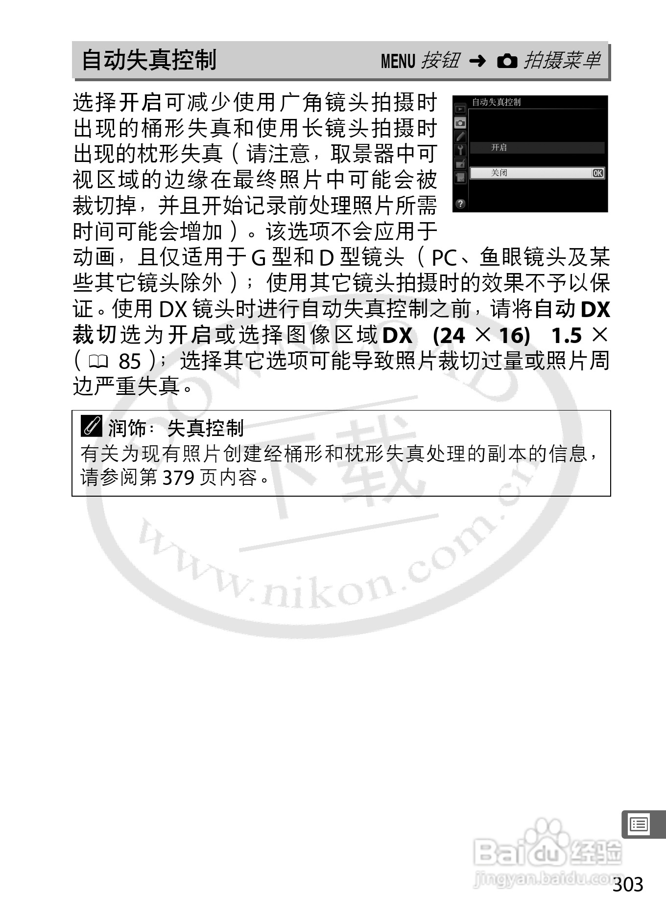 尼康D4数码相机使用说明书:[34]