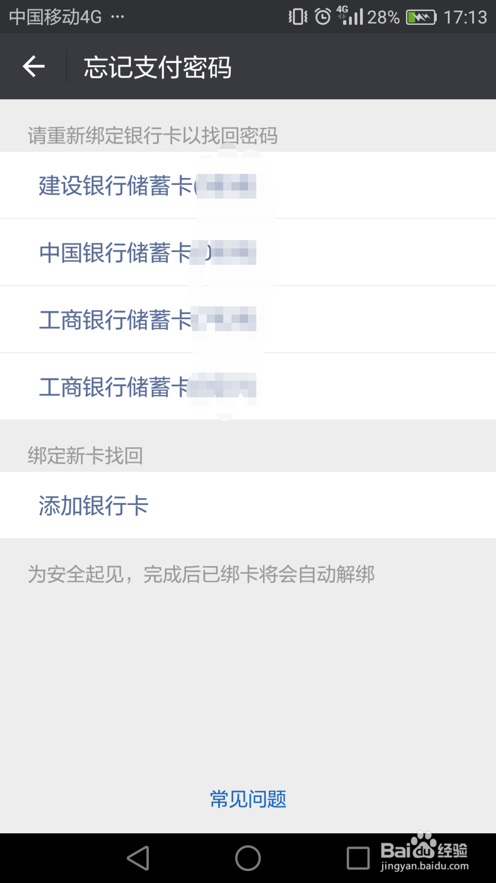 微信如何更改支付密码