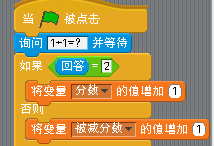 scratch1.4制作会计算游戏