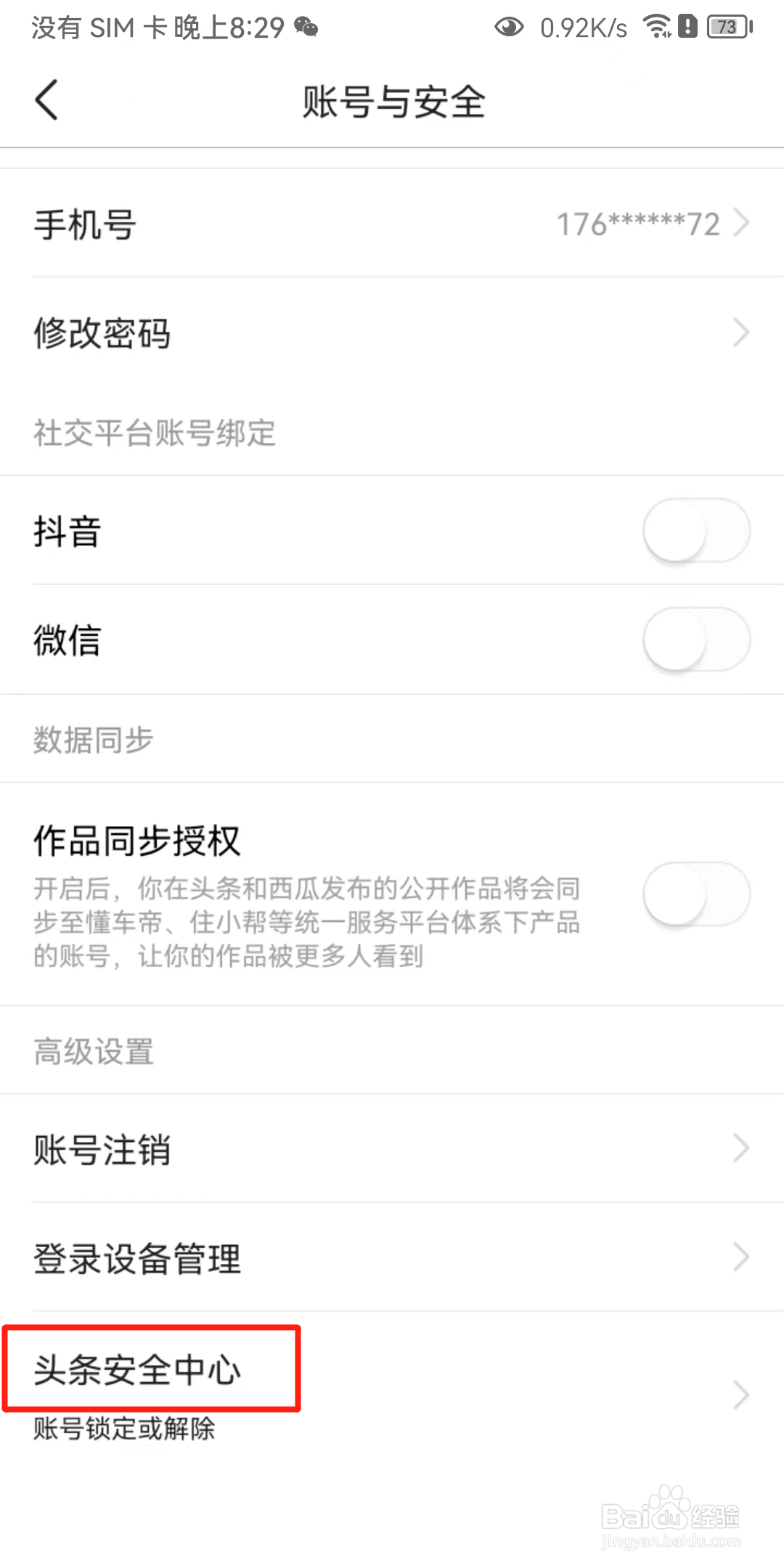 今日头条怎么解除绑定