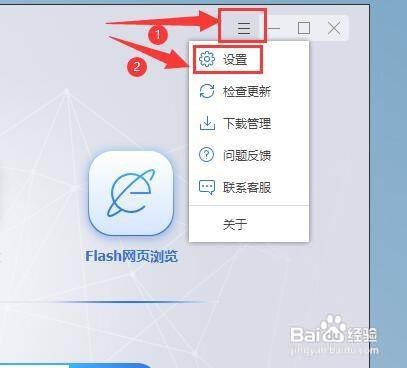 Flash中心怎样设置老板键？